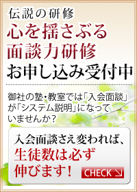 面談力研修体験キャンペーン